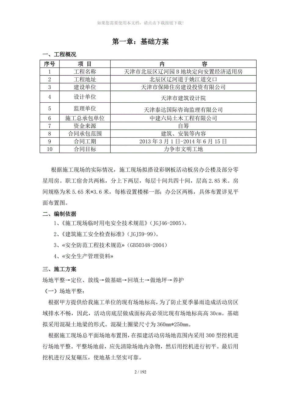 临建设施安全方案_第2页