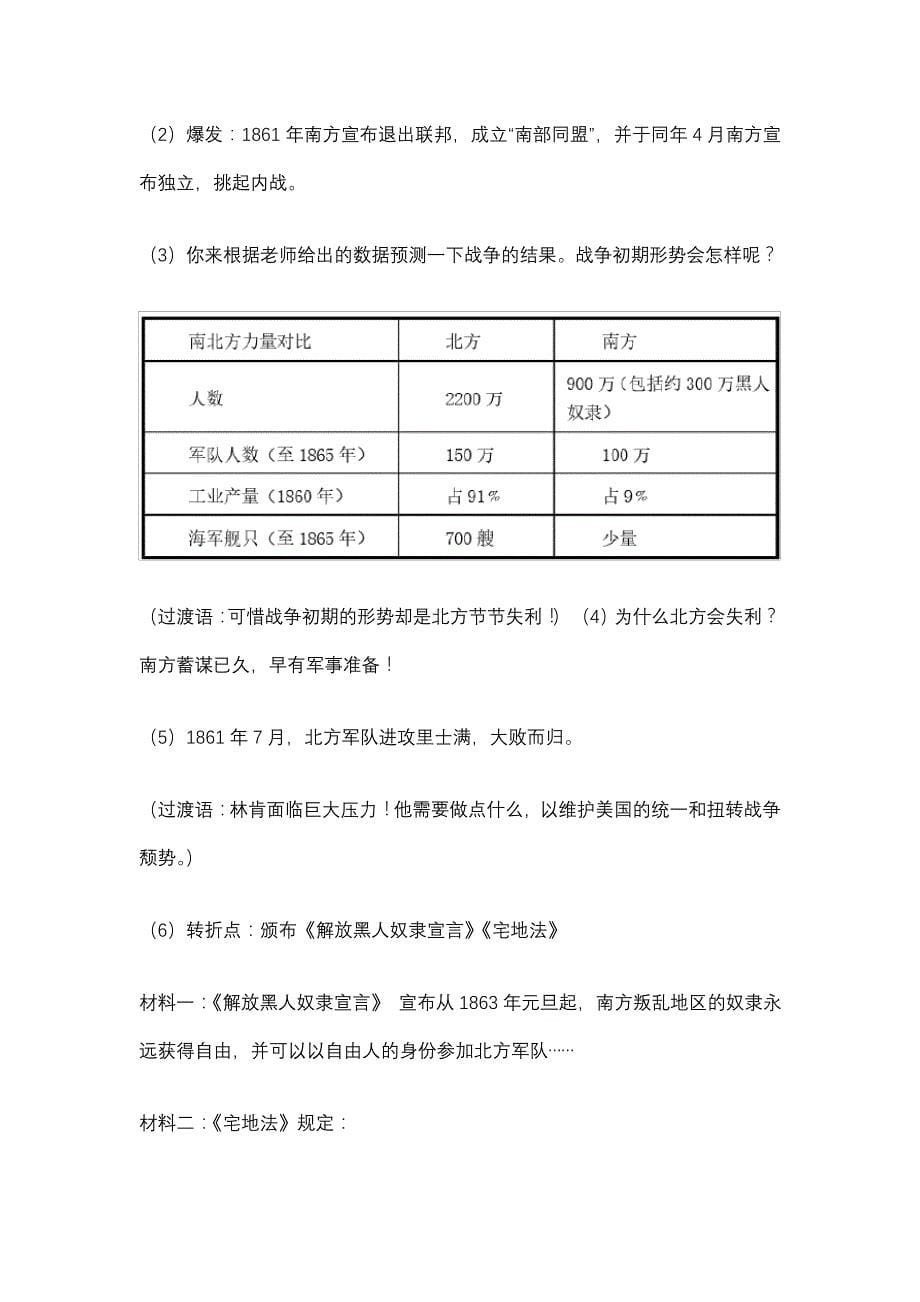 统编版九年级下册历史第3课美国内战教案_第5页