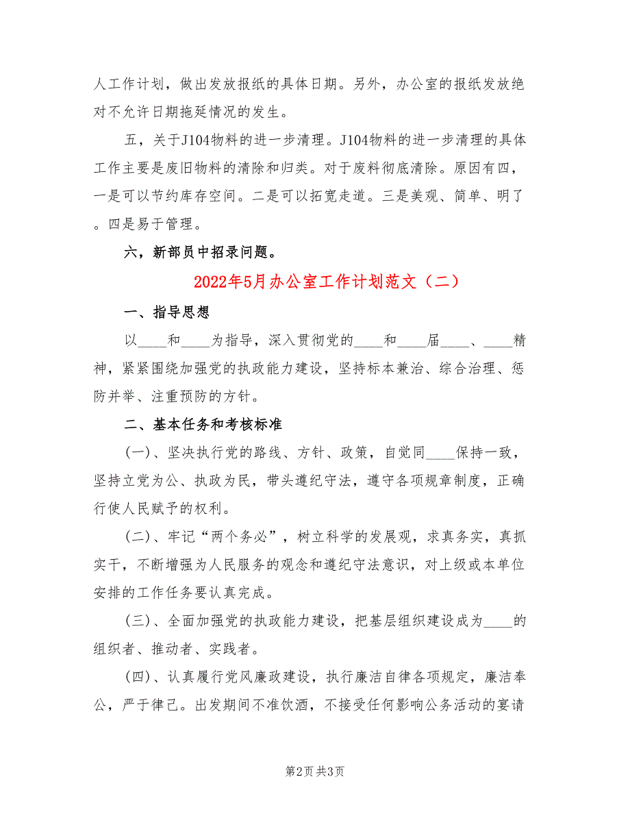 2022年5月办公室工作计划范文_第2页