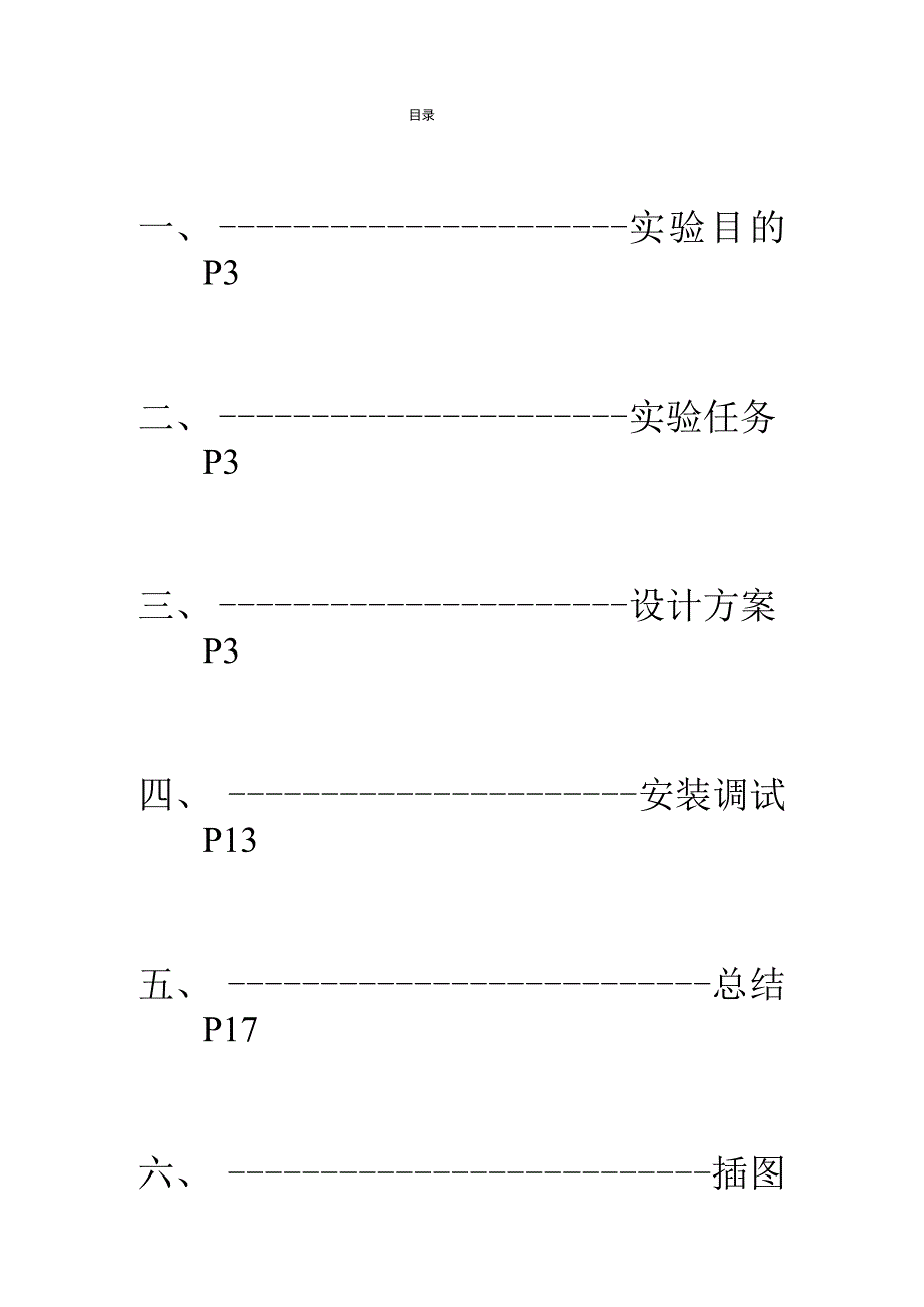 硬件实验课程设计报告_第2页