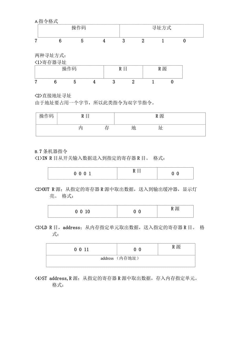 硬件实验课程设计报告_第5页