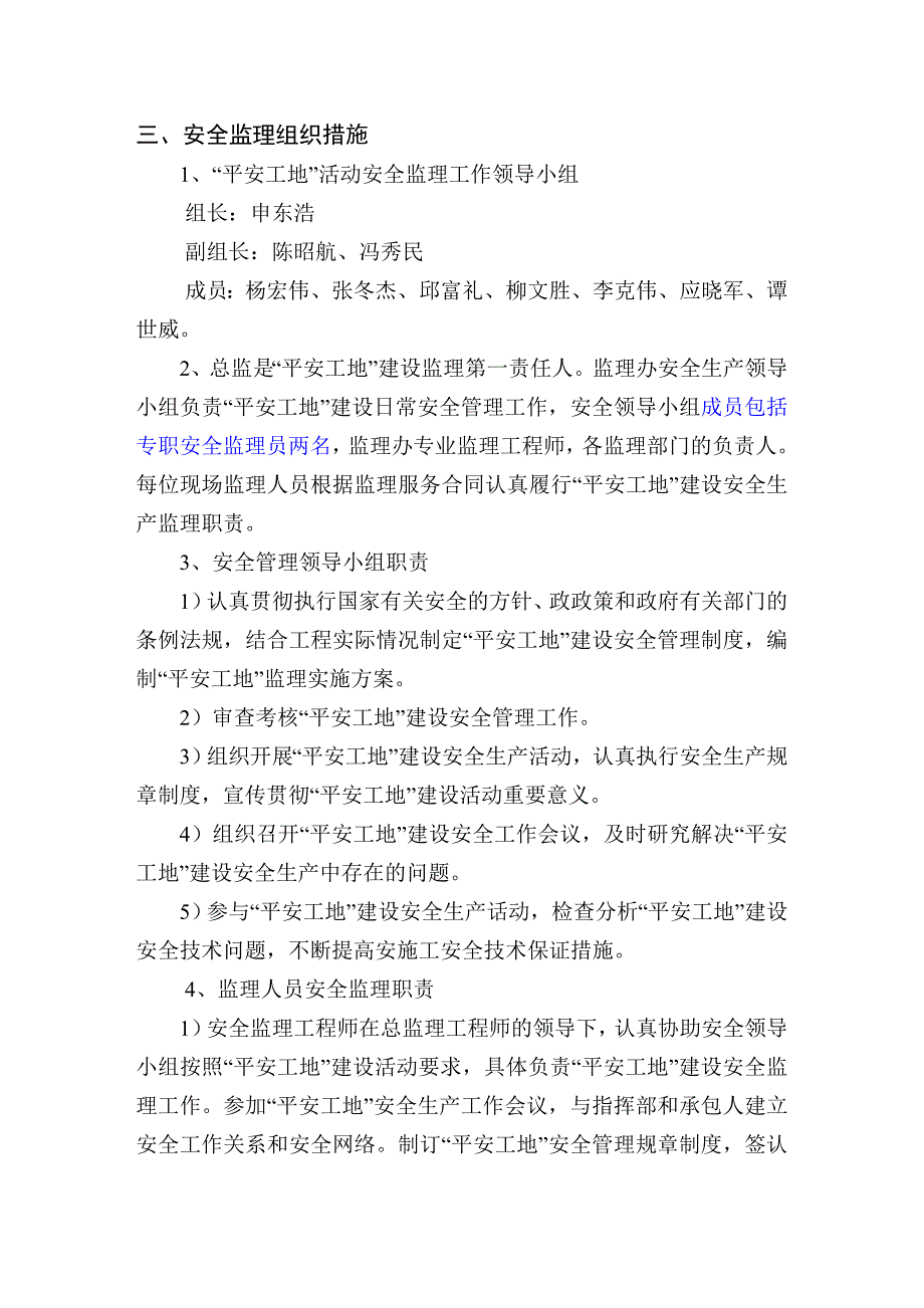 平安工地建设安全监理实施方案.doc_第2页