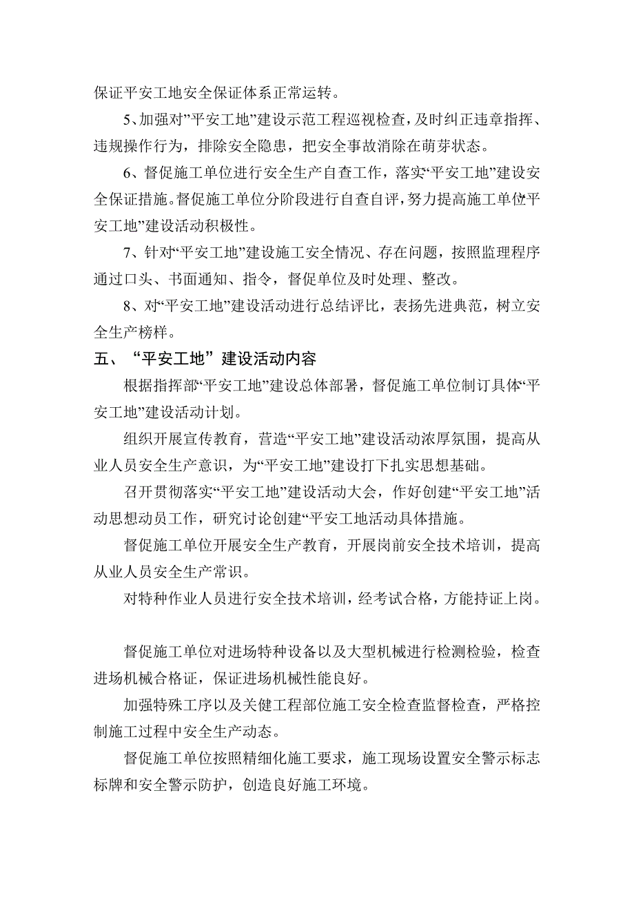 平安工地建设安全监理实施方案.doc_第4页