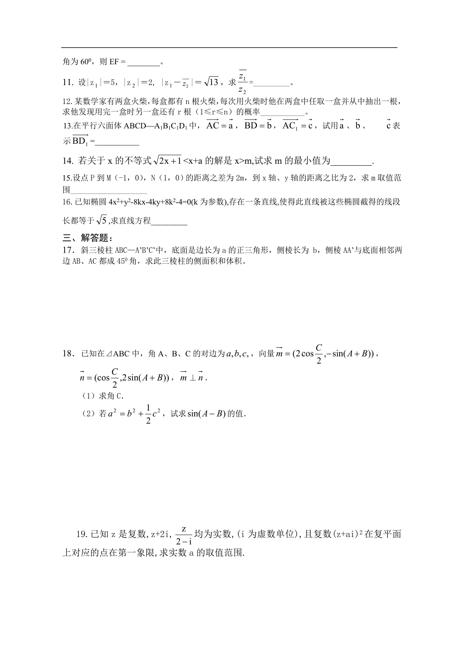 上海中学高三数学综合练习（二）.doc_第2页