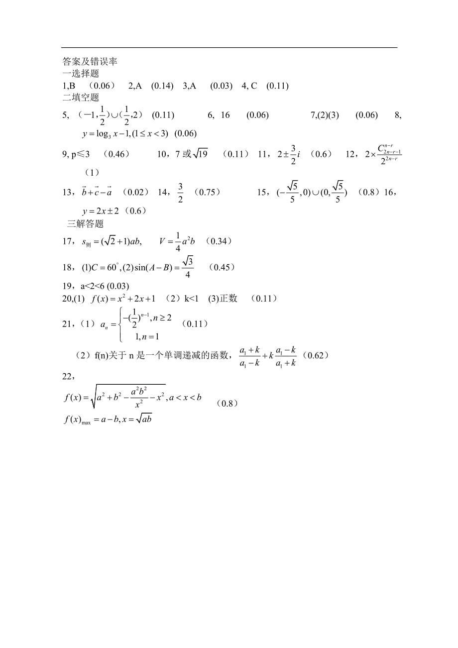 上海中学高三数学综合练习（二）.doc_第5页