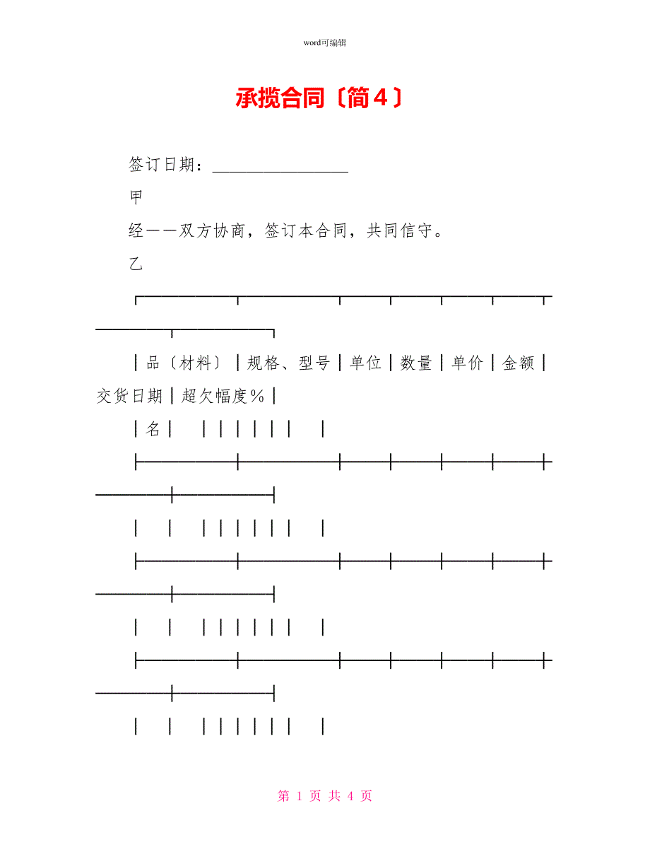 承揽合同（简４）_第1页