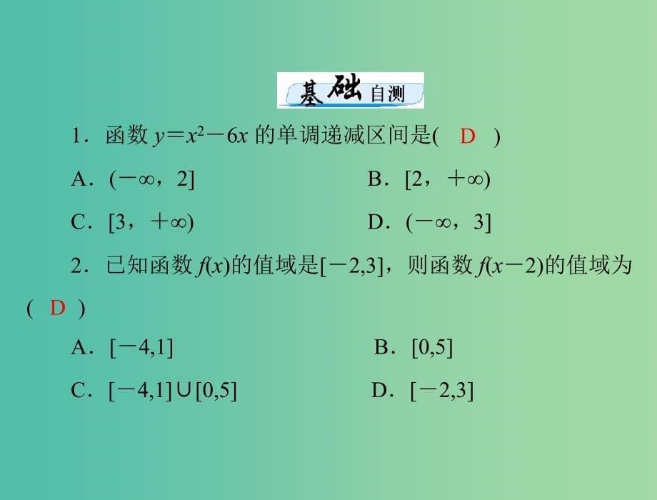 高考数学一轮总复习 第二章 函数、导数及其应用 第4讲 函数的单调性与最值课件 文.ppt_第5页