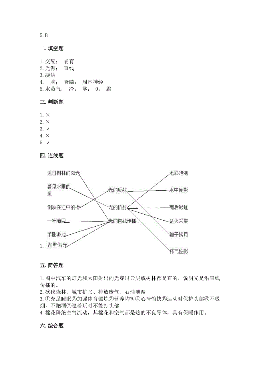 苏教版五年级上册科学期末考试试卷(夺冠系列).docx_第4页