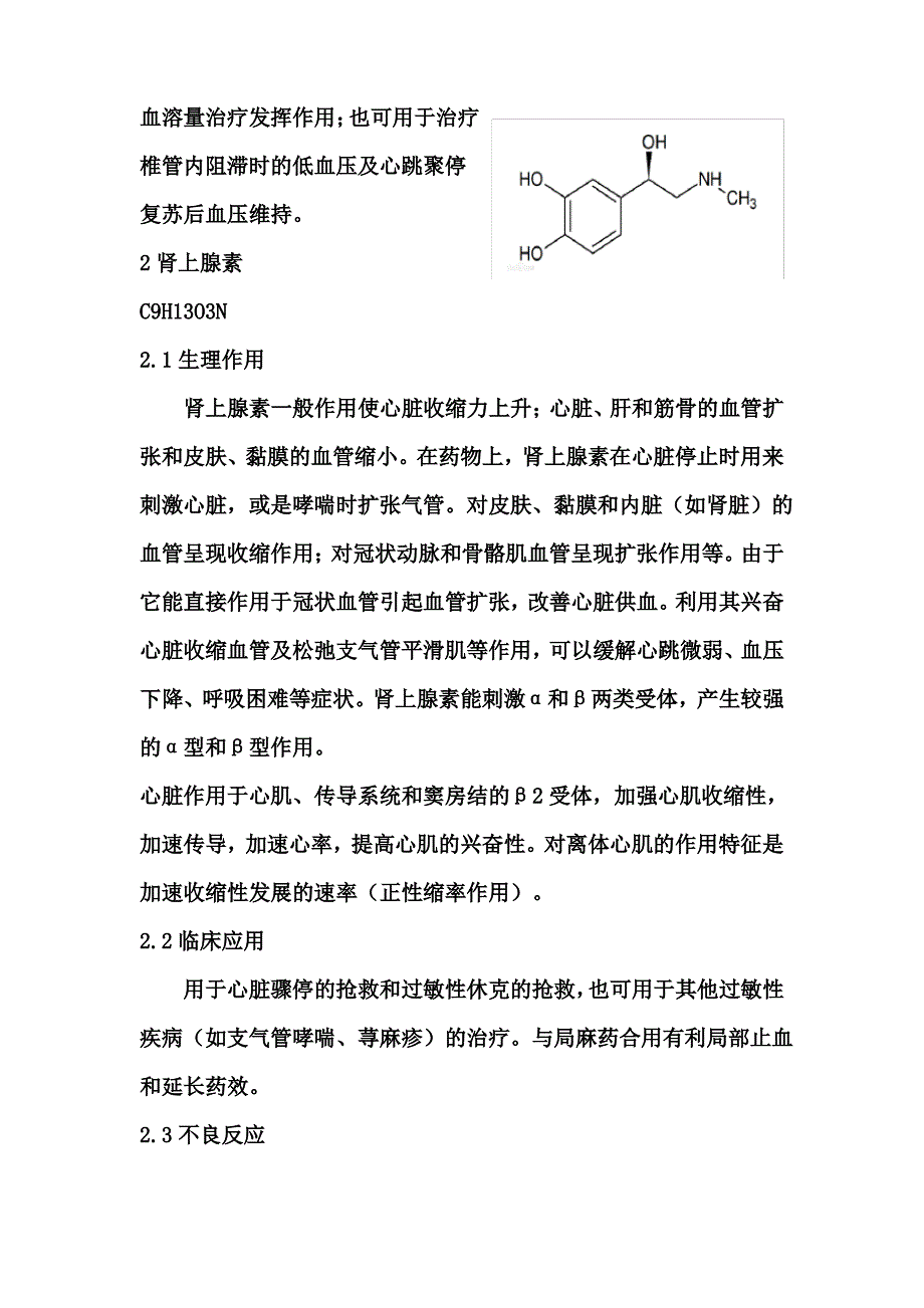 三种拟肾上腺素药_第3页