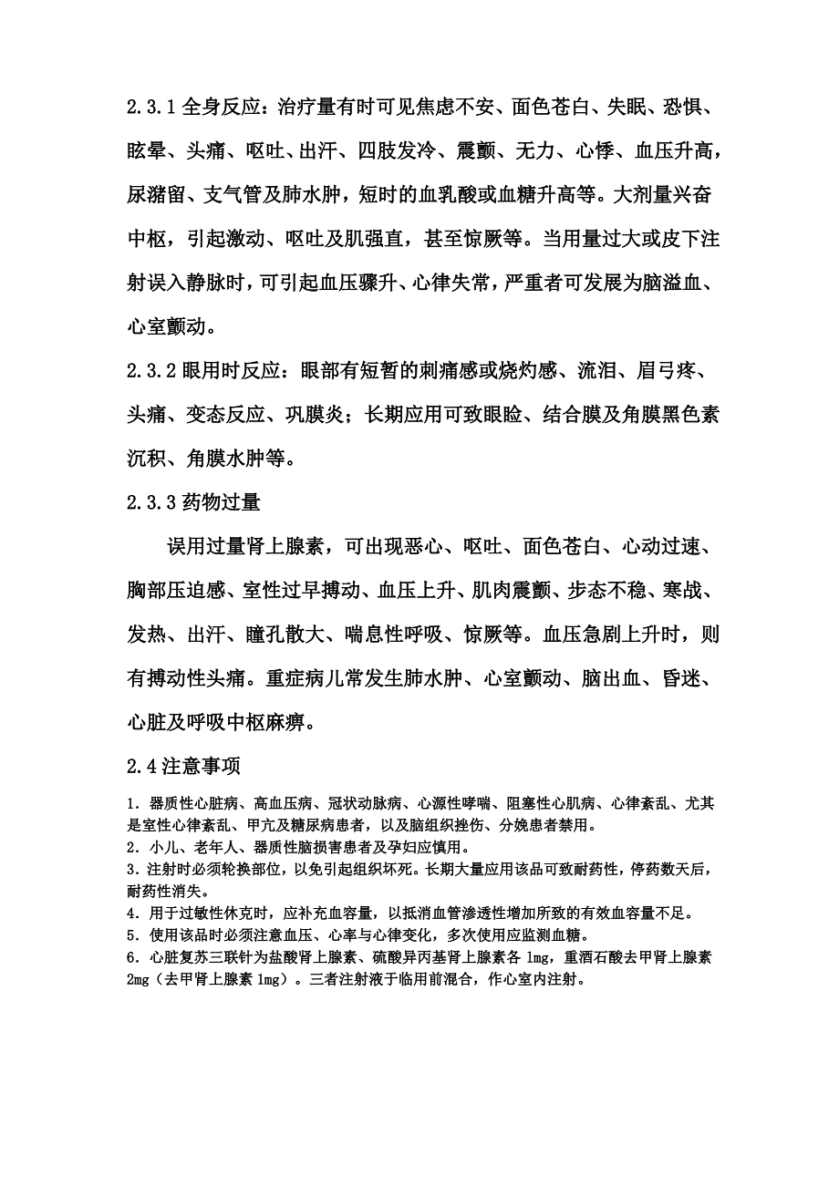 三种拟肾上腺素药_第4页