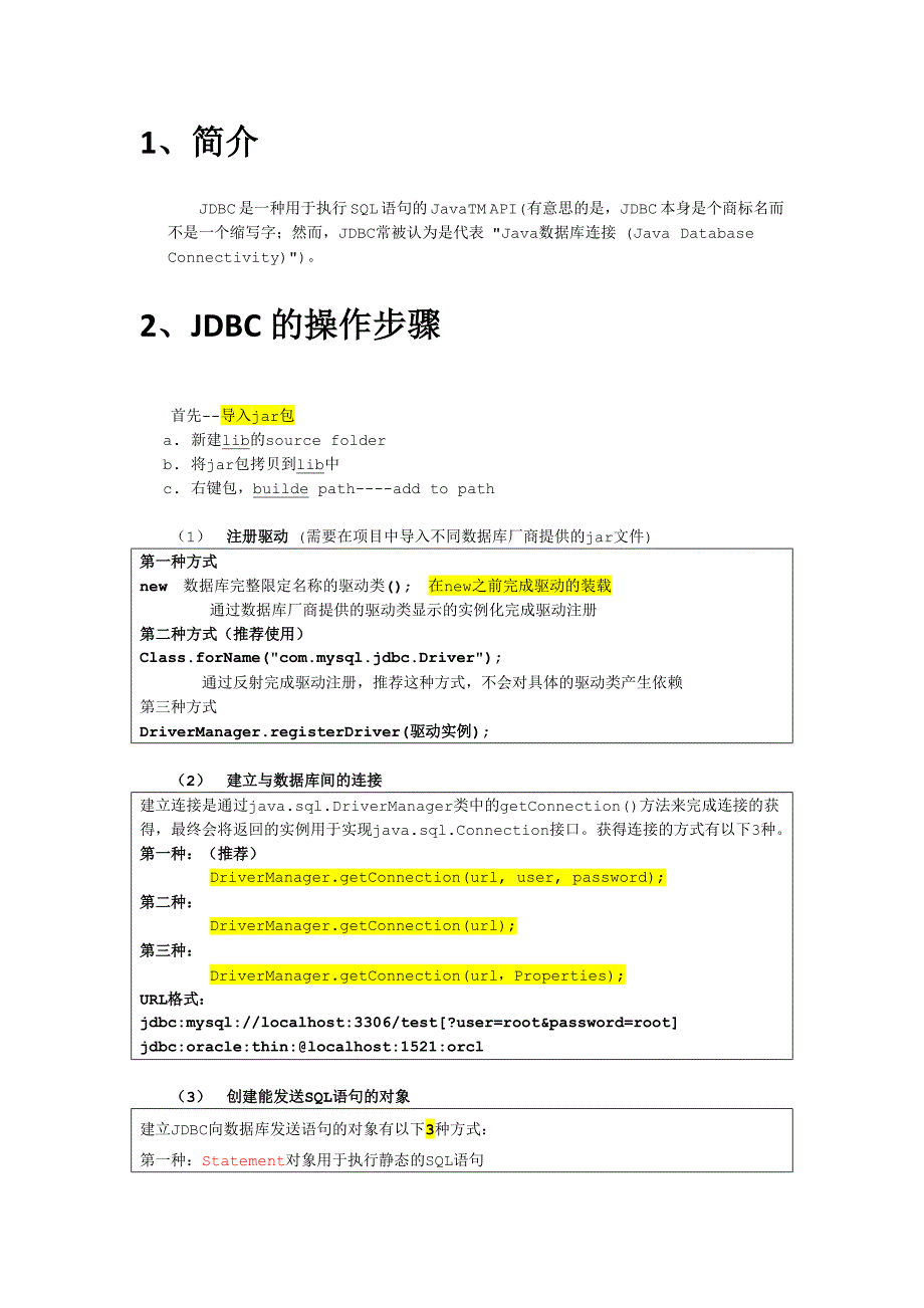 JDBC自学笔记_第2页