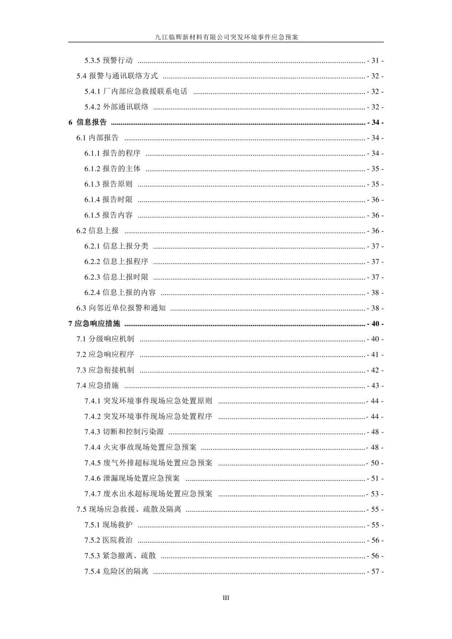 铁酸锌等无机氧化物混相材料产品项目突发环境事件应急预案_第4页
