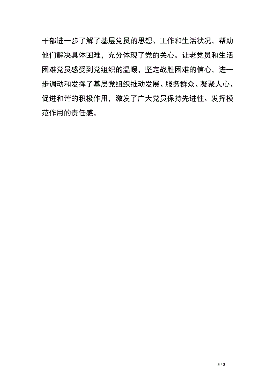 春节期间走访慰问生活困难党员和老党员工作总结_第3页