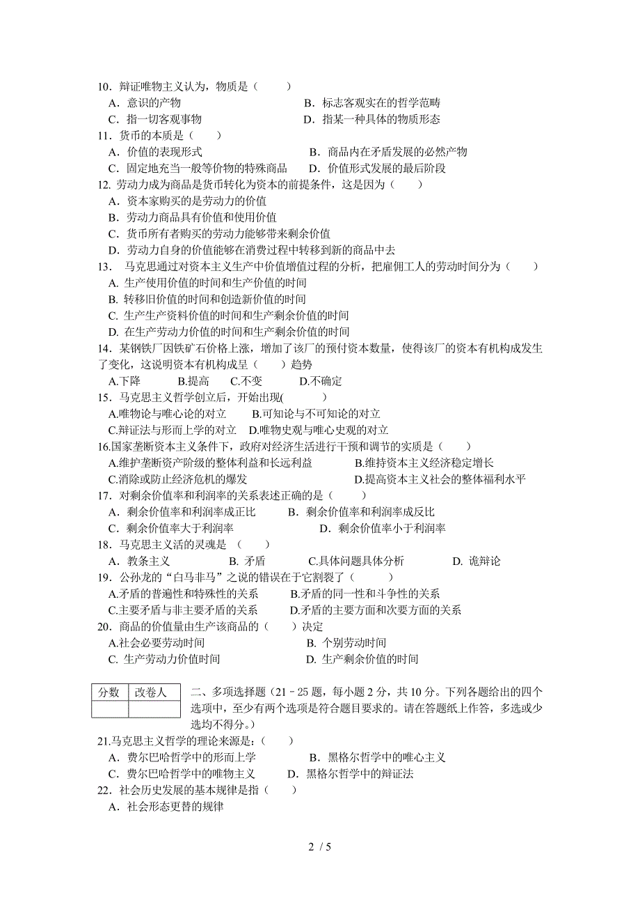马克思主义原理概论试卷A供参考_第2页