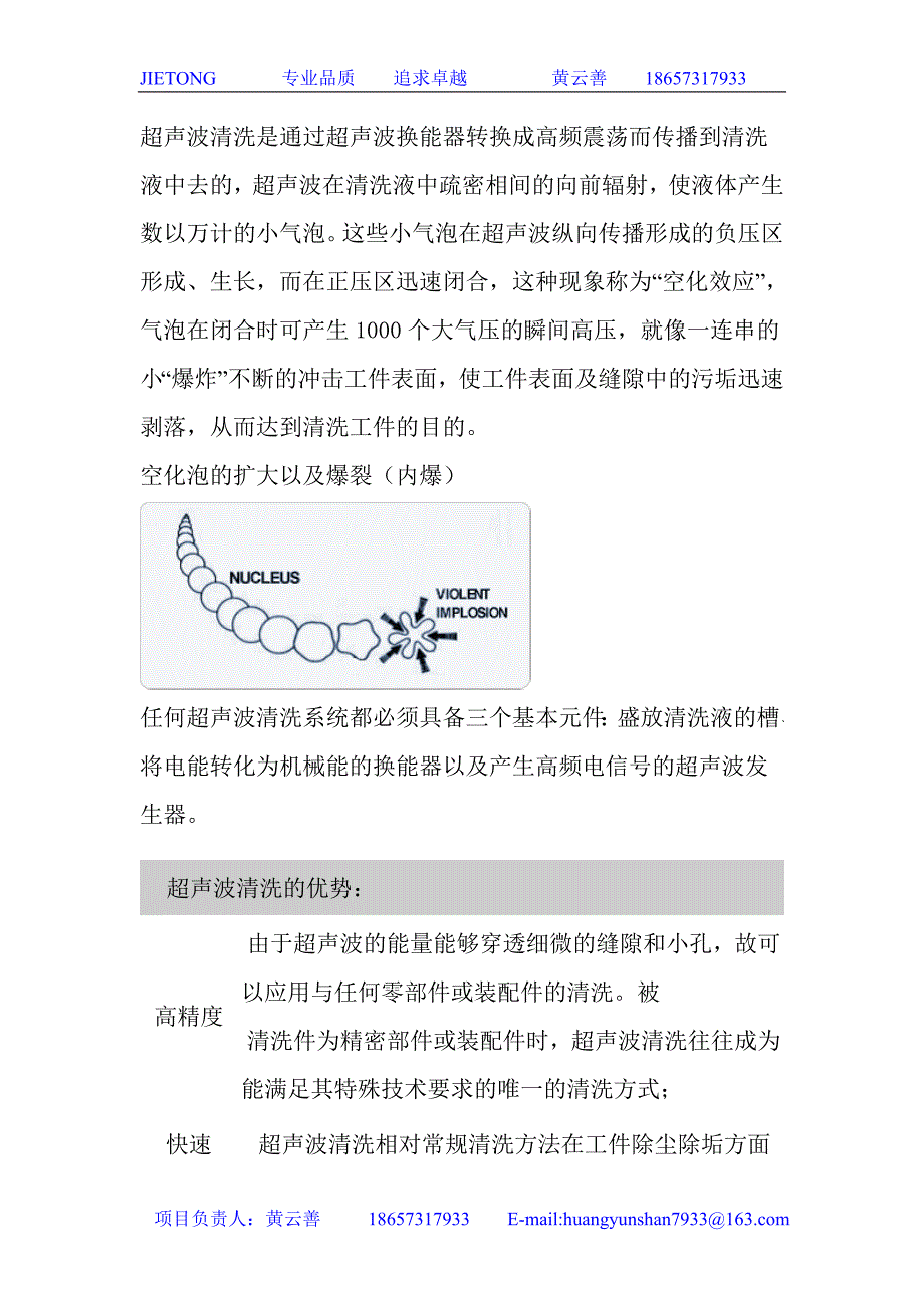 超声波清洗机应用技术.doc_第3页