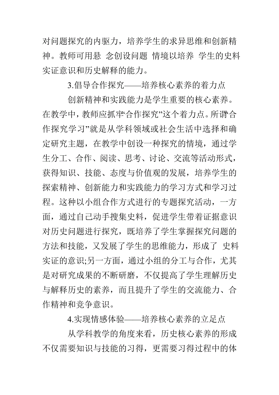 【精选】高中历史新课程学习心得体会两篇(1)_第3页