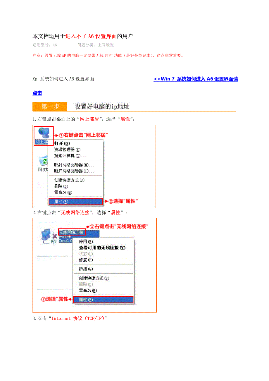 腾达A6 如何进入设置界面.doc_第1页