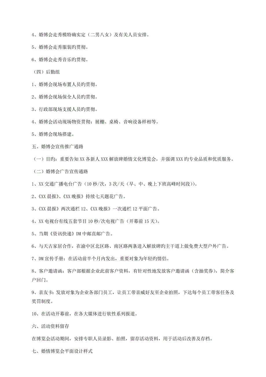 时尚婚情文化博览会营销策划方案_第3页