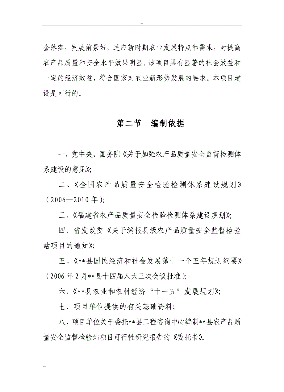 农产品质量安全监督检验站建设项目可行性研究报告_第3页