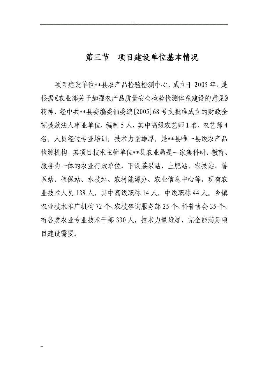 农产品质量安全监督检验站建设项目可行性研究报告_第4页