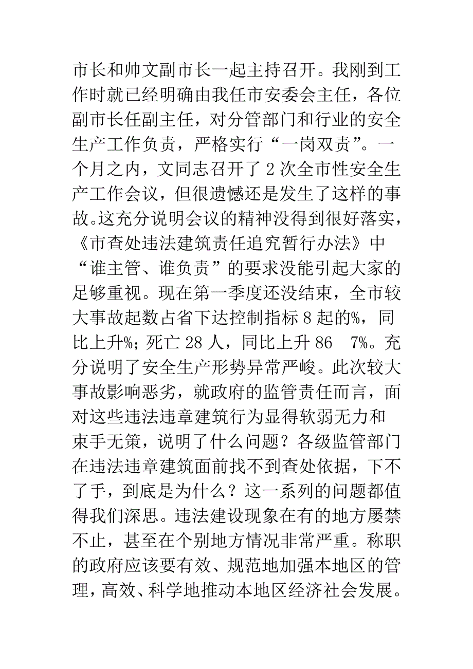 召开安全生产工作会议要点讲话.docx_第3页