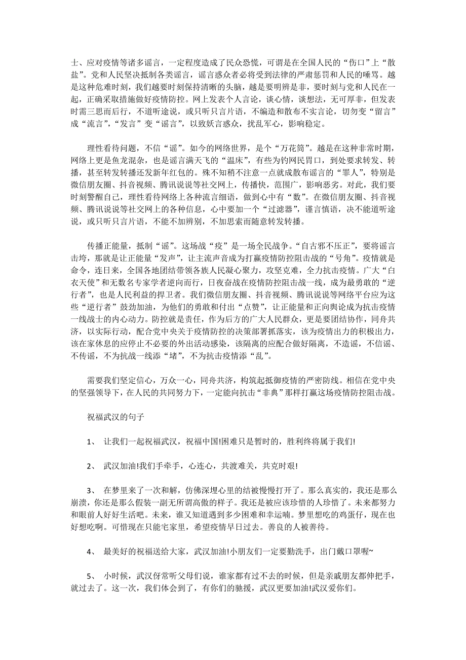 对这次2020疫情的感想作文素材大全_第3页