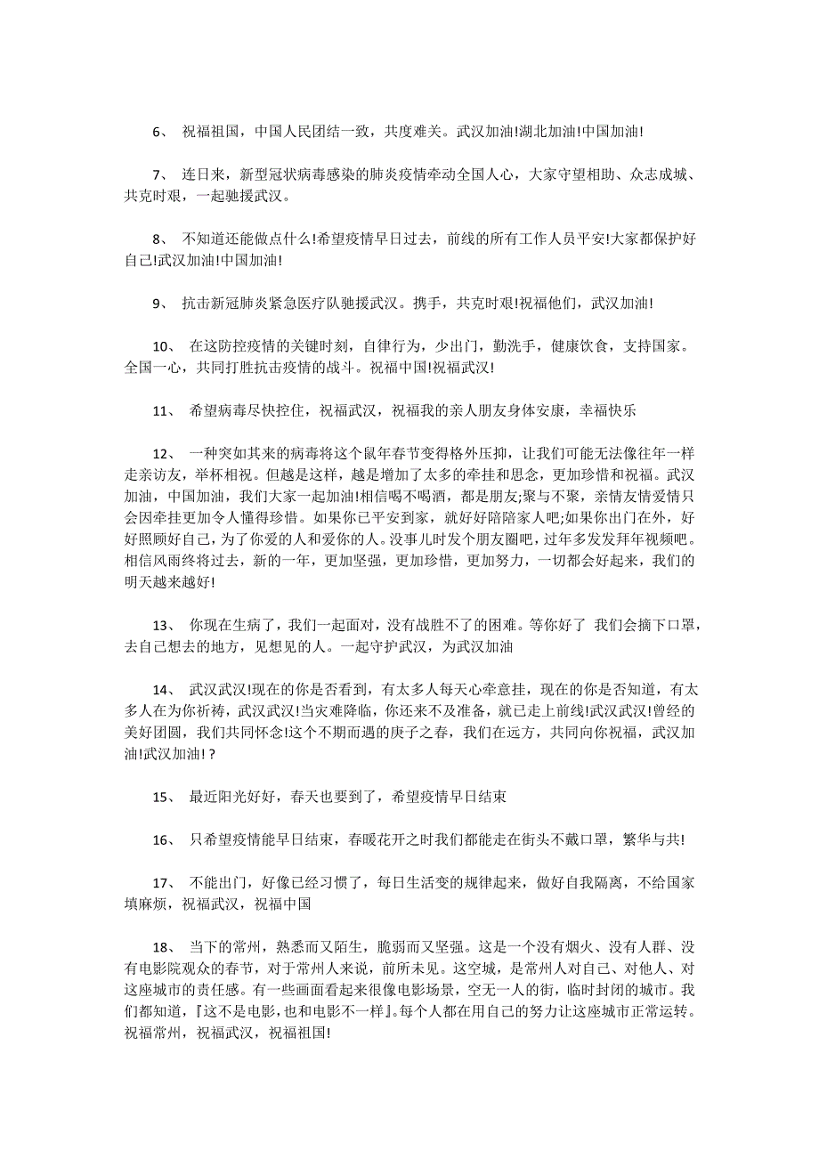 对这次2020疫情的感想作文素材大全_第4页