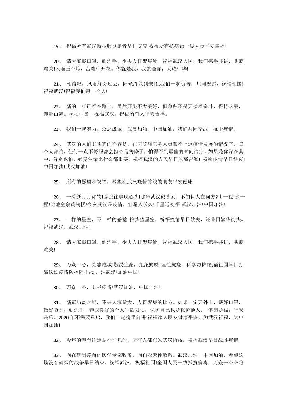 对这次2020疫情的感想作文素材大全_第5页