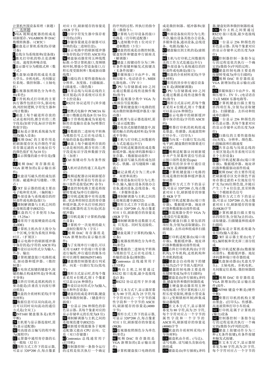 计算机外围设备原理.doc_第1页