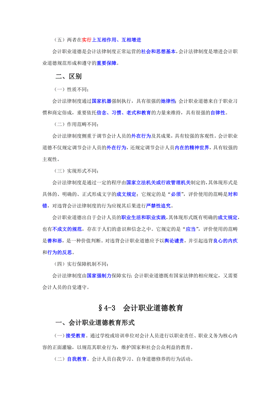 惠州会计真账实操培训[金帐本]会计职业道德_第4页