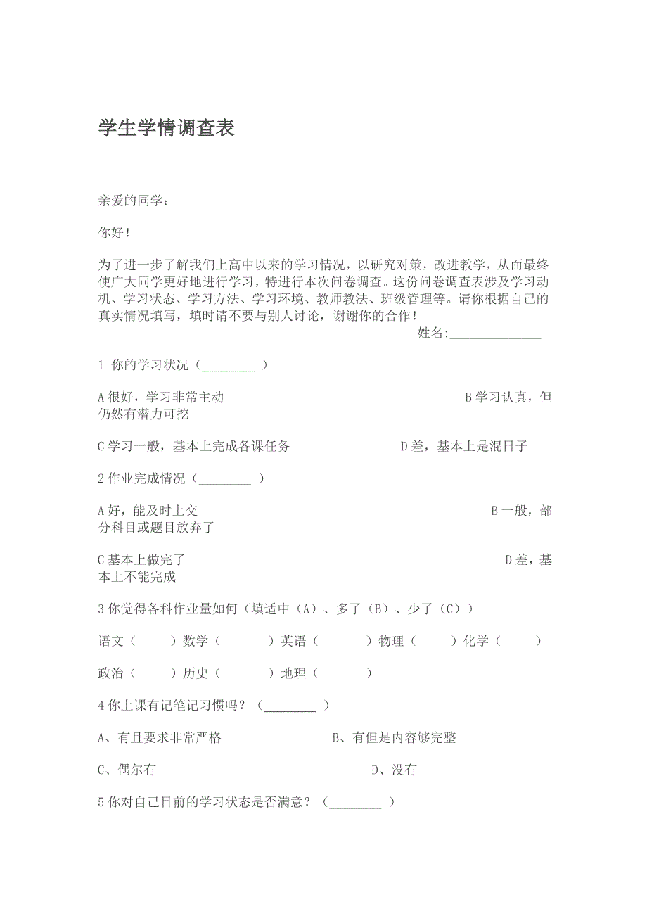 学情调查表 .doc_第1页