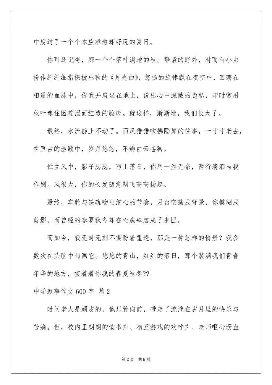 精选中学叙事作文600字3篇_第2页