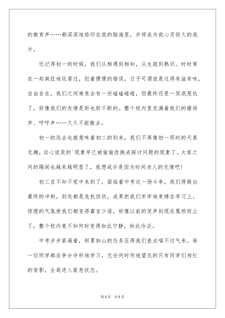 精选中学叙事作文600字3篇_第3页