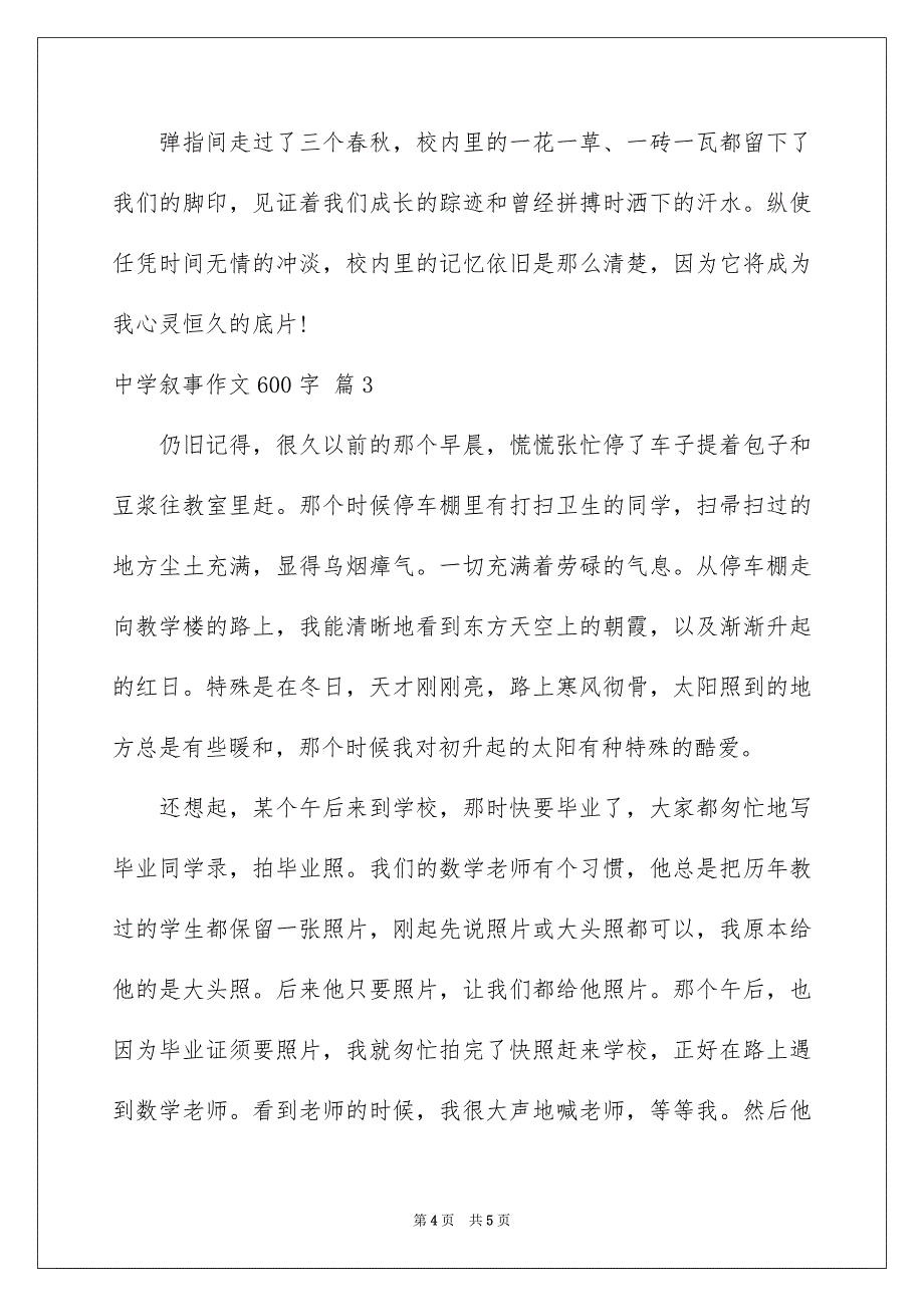 精选中学叙事作文600字3篇_第4页