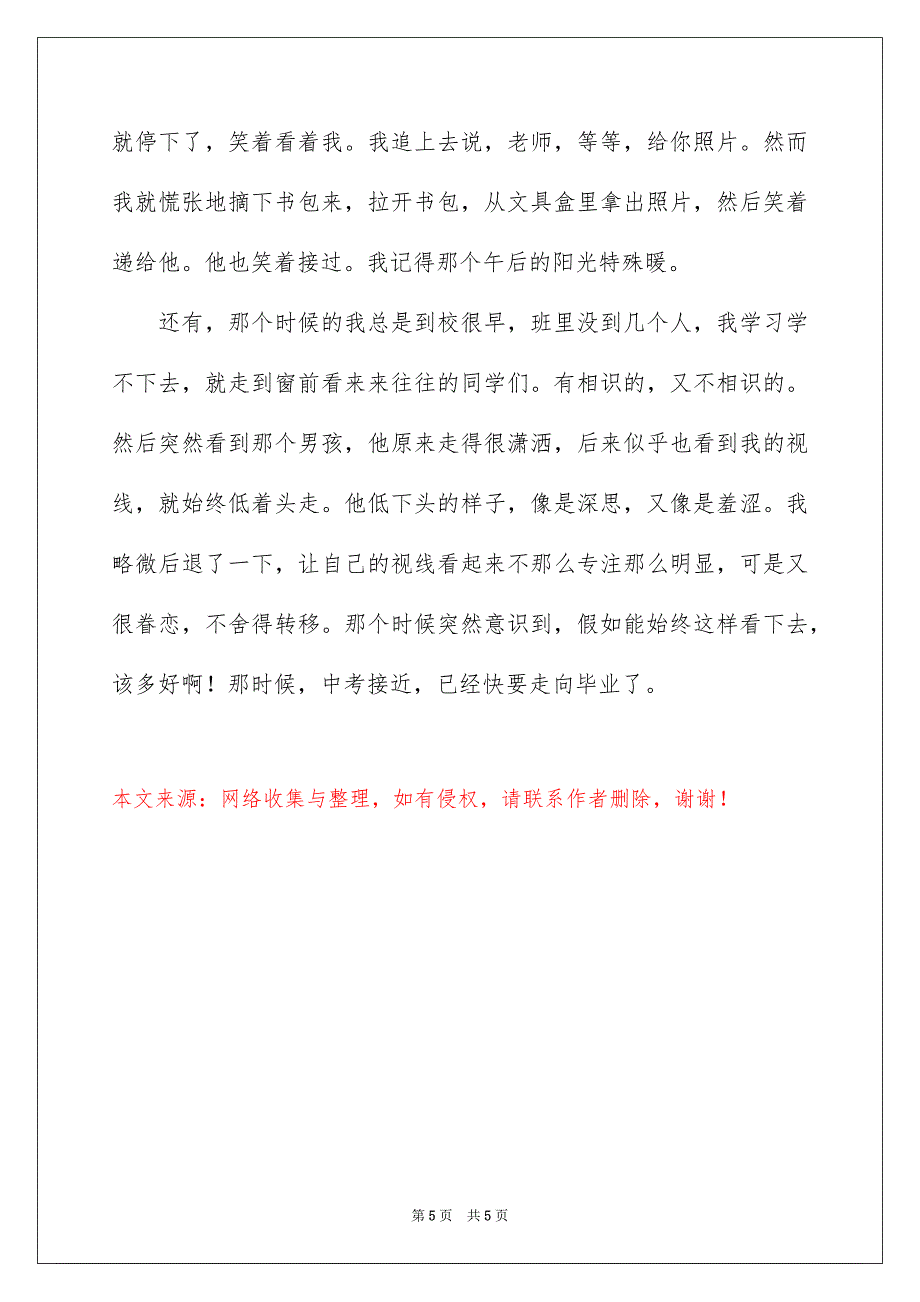 精选中学叙事作文600字3篇_第5页