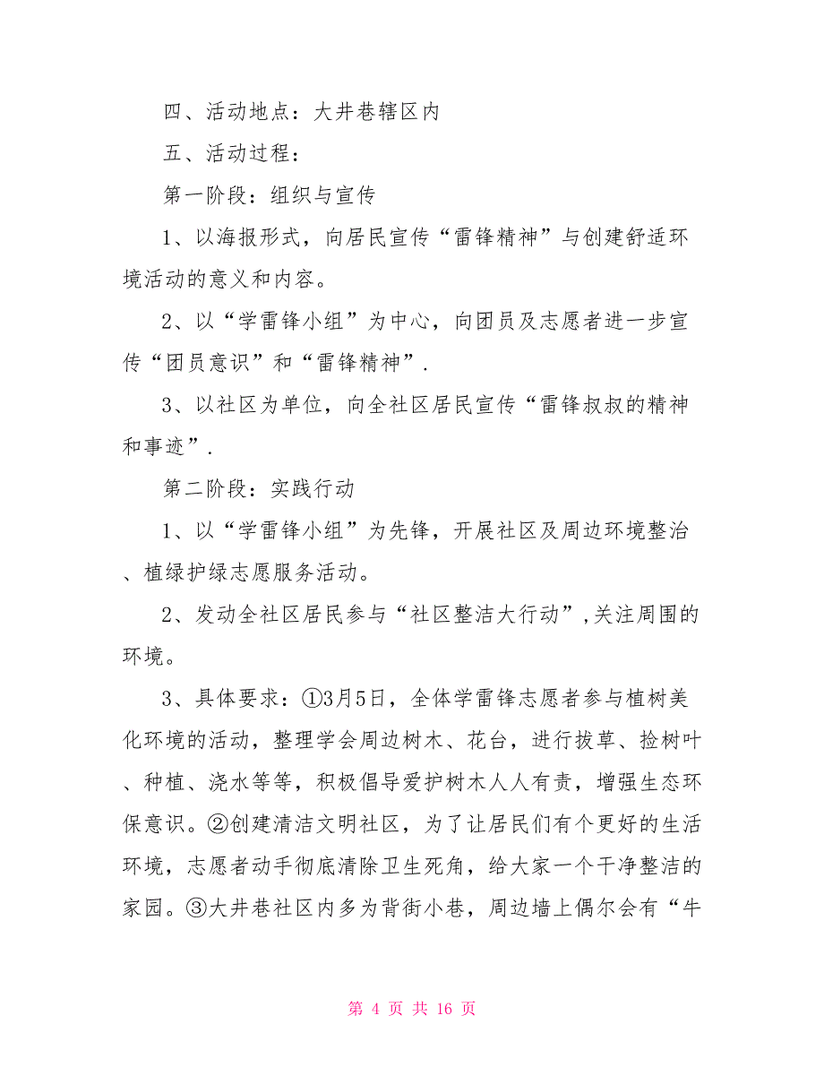 雷锋精神纪念日2021策划方案范文_第4页