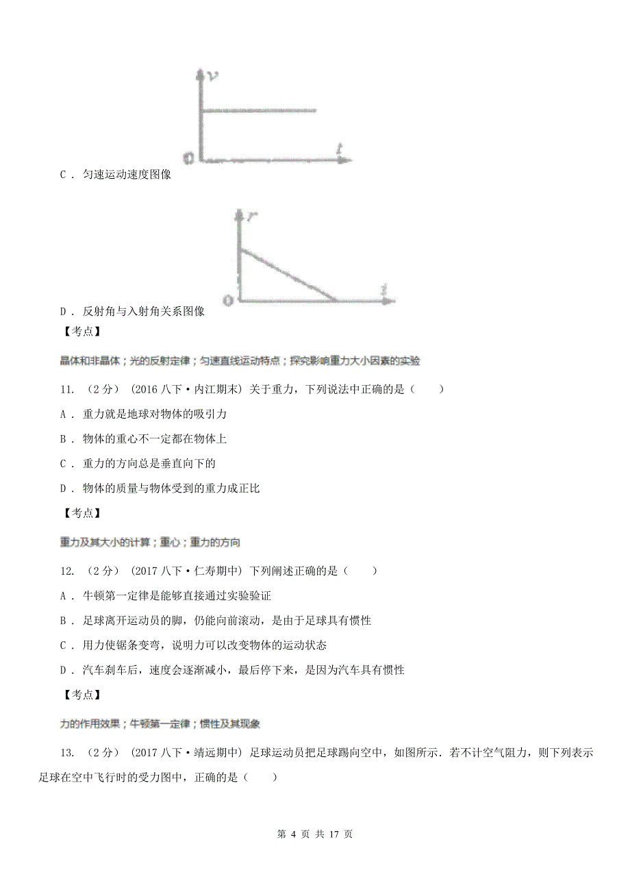 人教版物理八年级下学期第七章力单元综合检测题三A卷练习_第4页