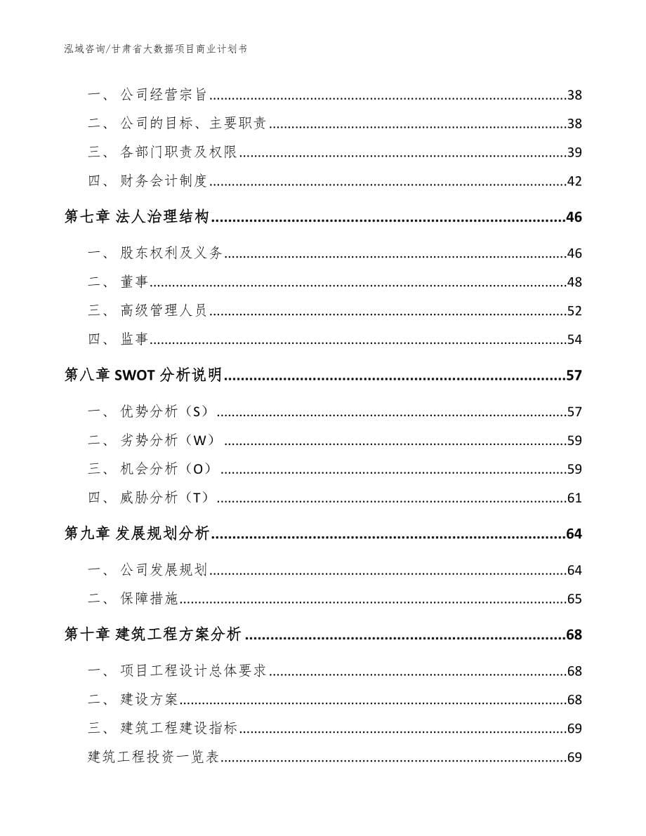 甘肃省大数据项目商业计划书范文模板_第5页