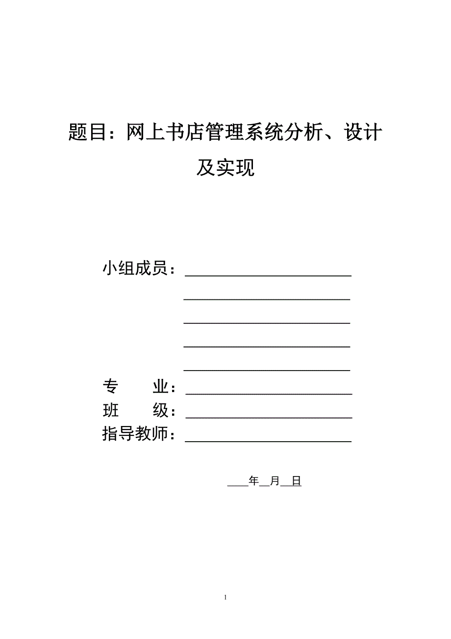 网上书店毕业.doc_第1页