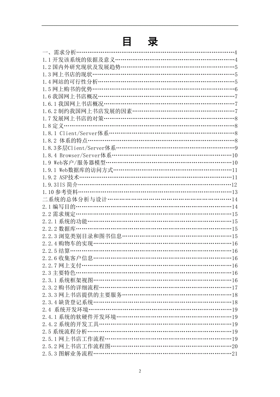 网上书店毕业.doc_第2页