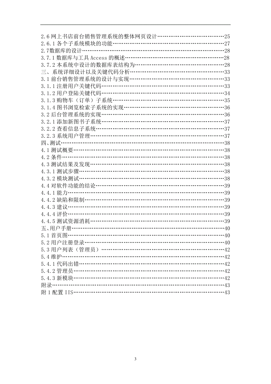 网上书店毕业.doc_第3页