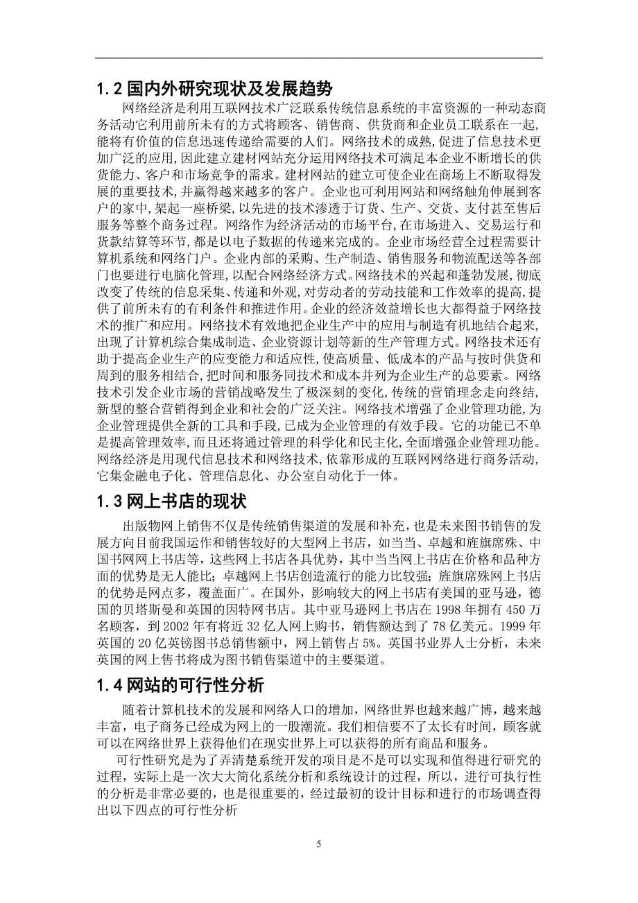 网上书店毕业.doc_第5页