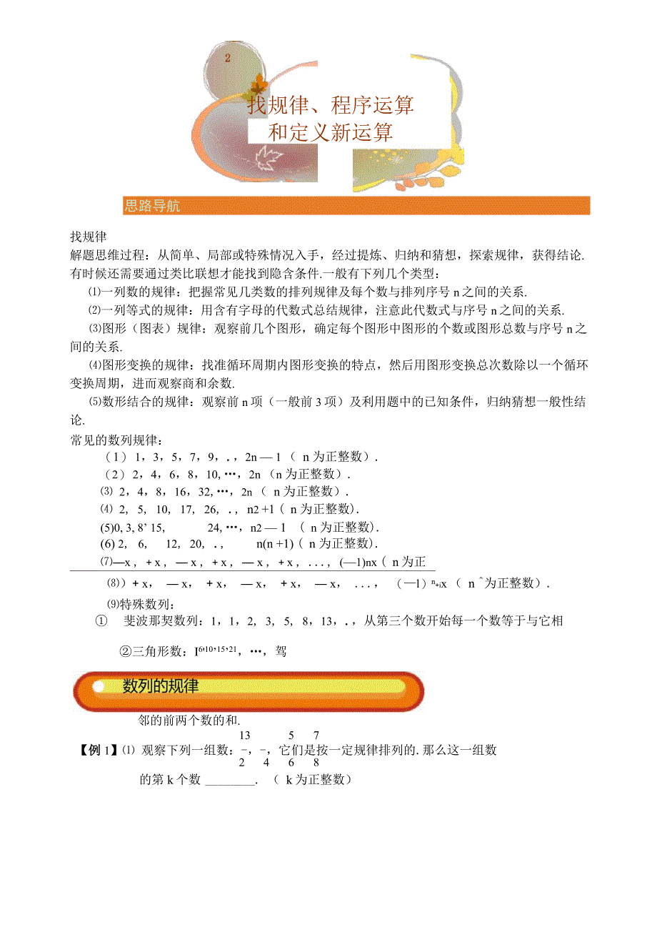 第2讲找规律、程序运算和定义新运算_第1页