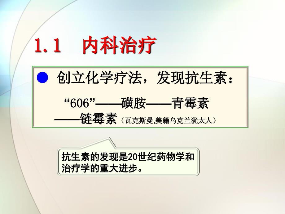 医学史现代医学的发展与成就ppt参考课件_第3页