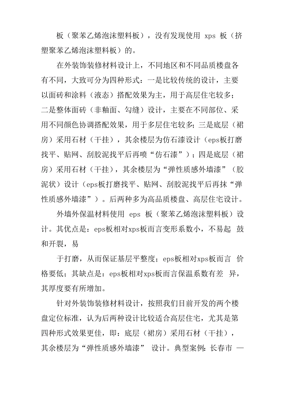 工程项目管理考察报告_第4页