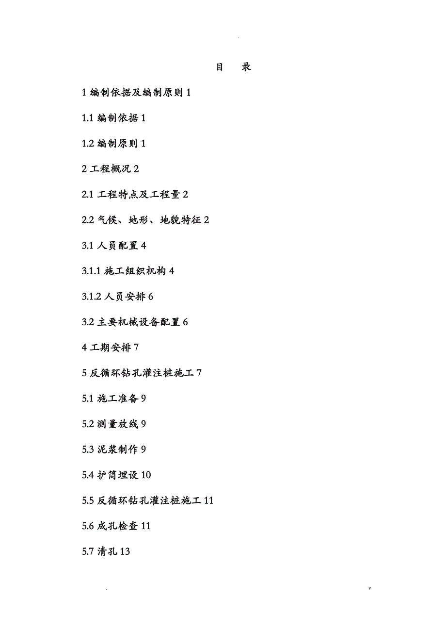 反循环钻孔灌注桩施工组织设计_第3页