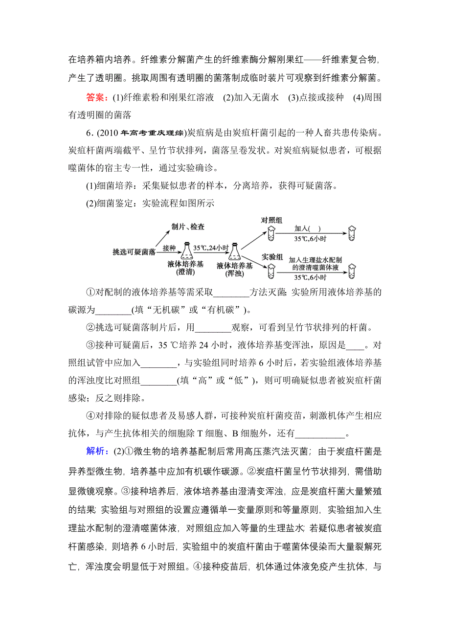 选修1 高效课时作业 2.doc_第3页