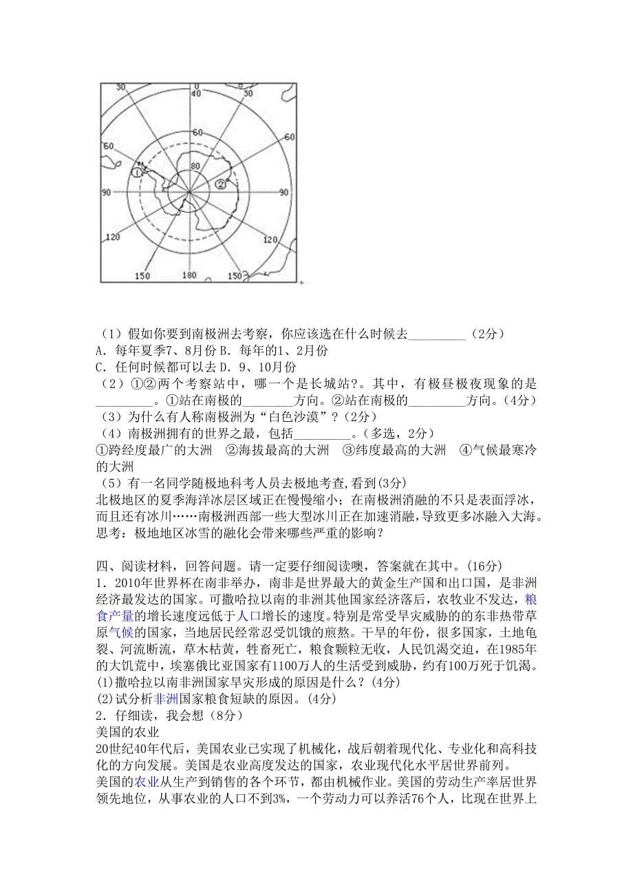 期七年级期终质量检查_第5页