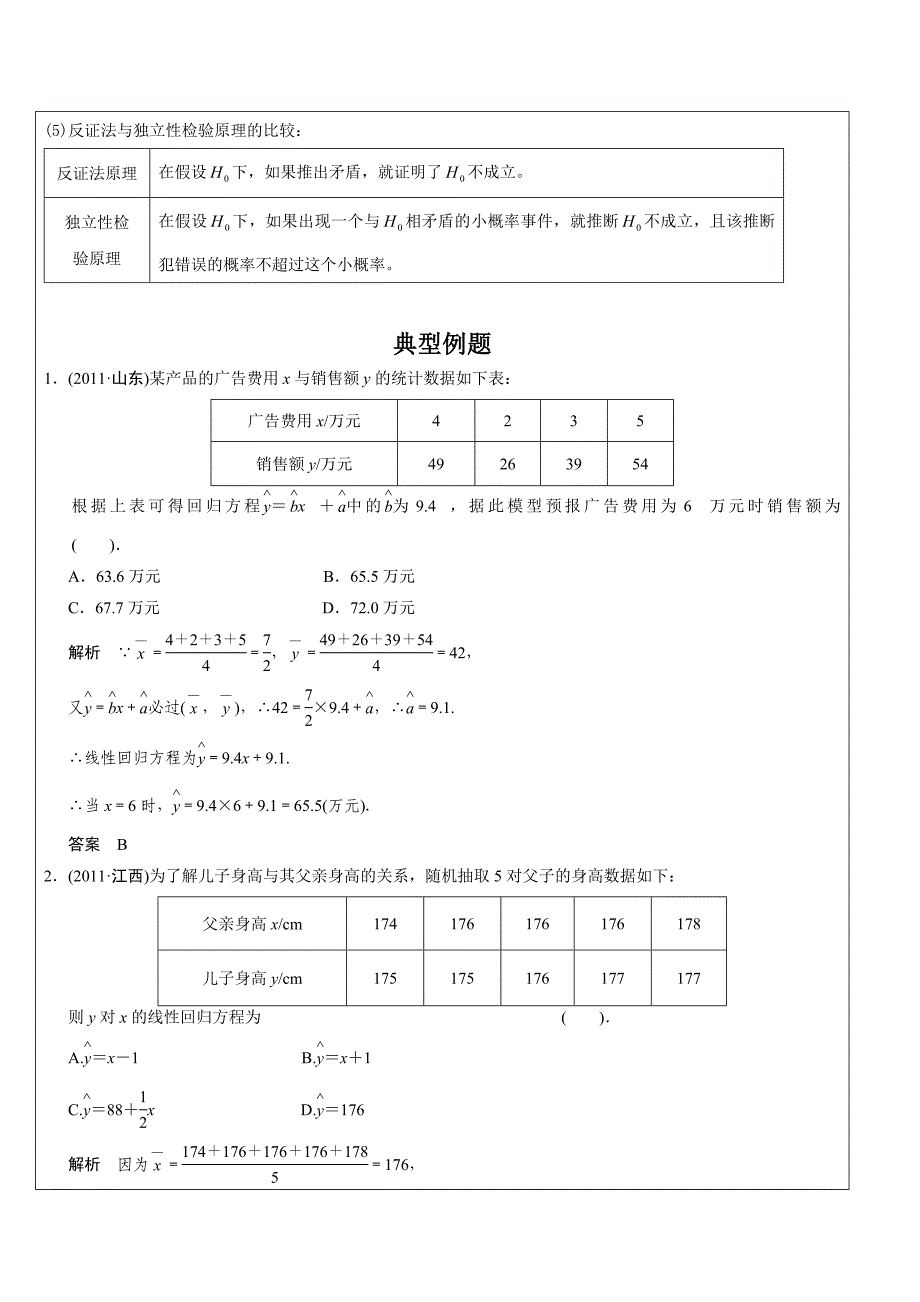 线性回归方程分析_第3页