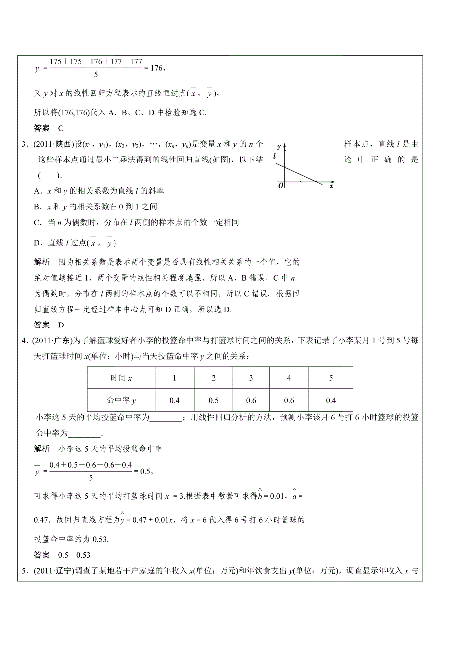 线性回归方程分析_第4页